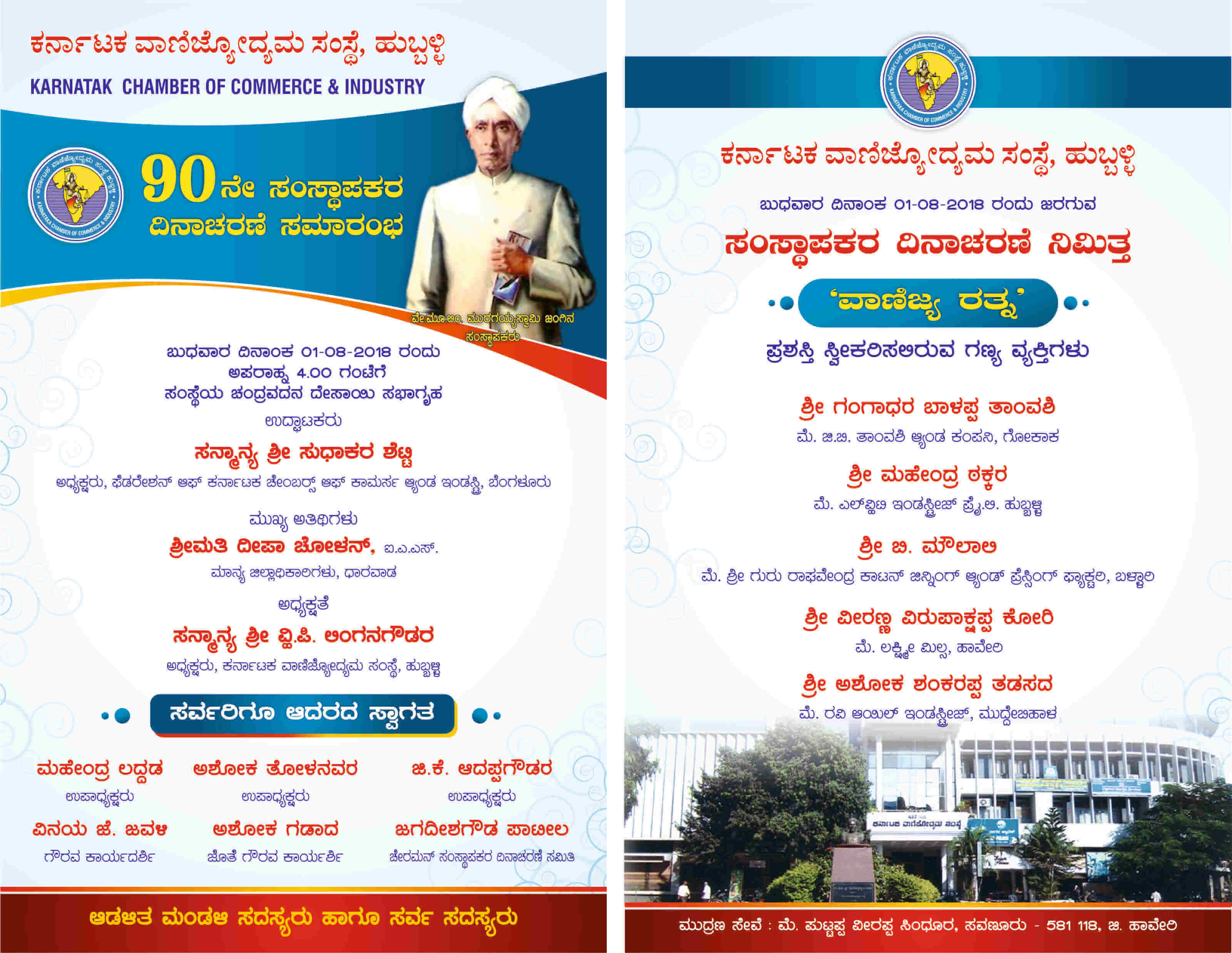 kcci-founders-day-invitation-2018